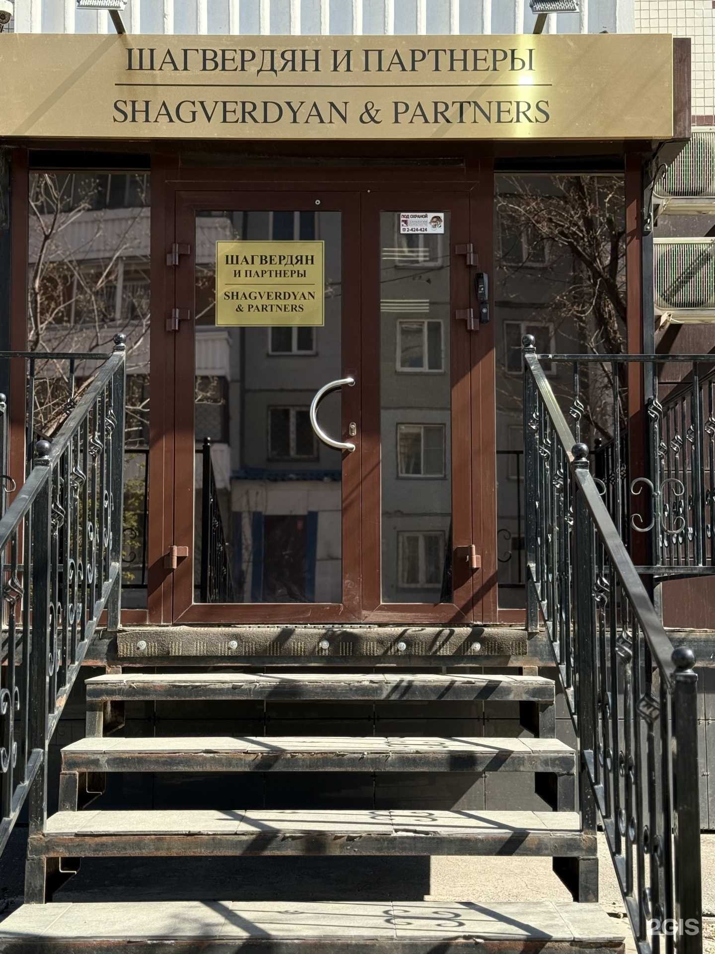 Отзывы на компанию Шагвердян и Партнеры в Красноярске c фото