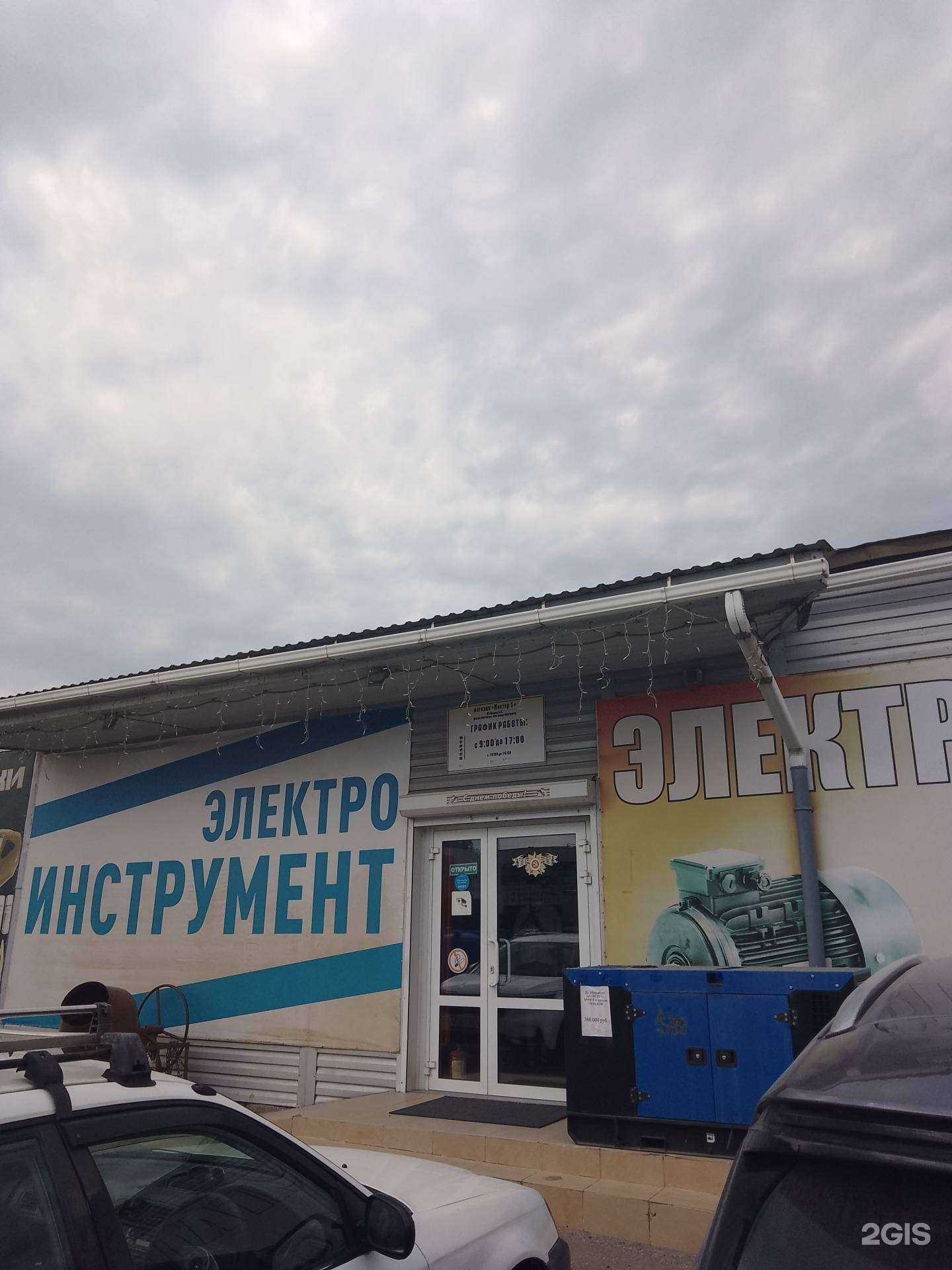 Отзывы на компанию Магазин электроинструментов в г. Новороссийск c фото