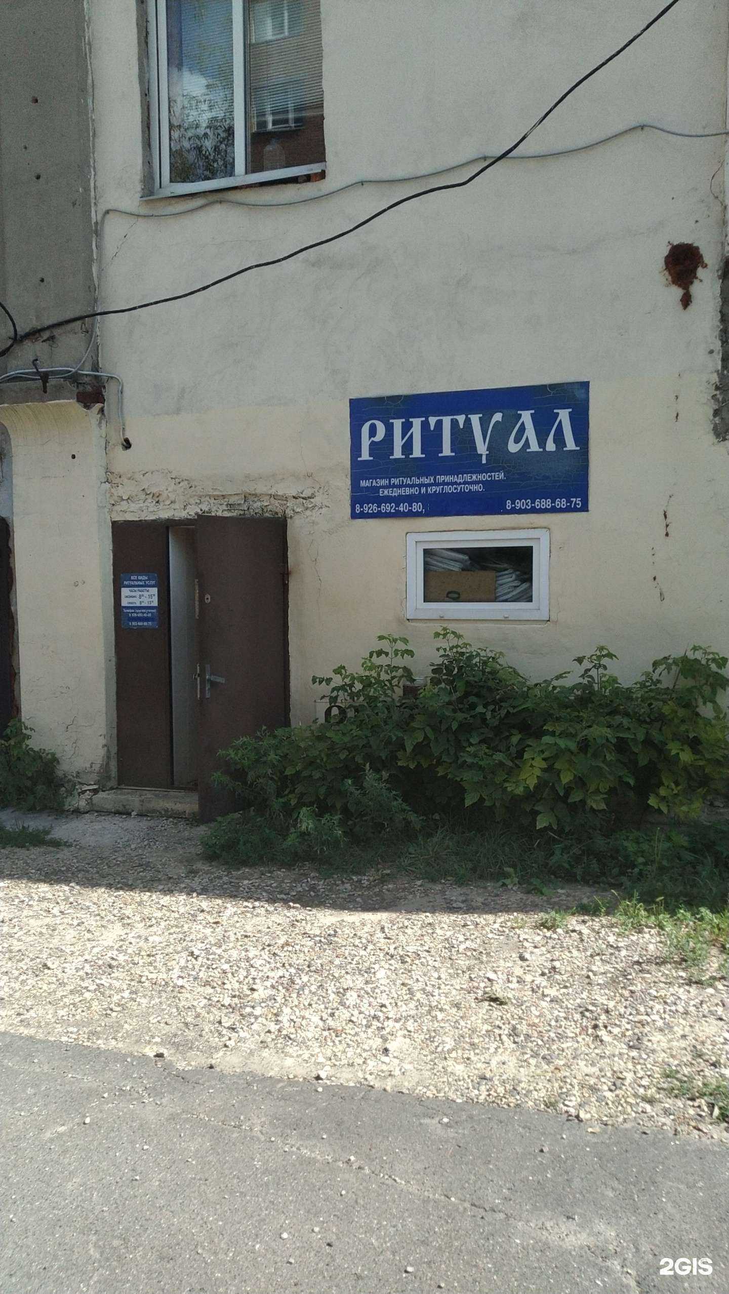 Отзывы на компанию Ритуал в г. Павловский Посад c фото