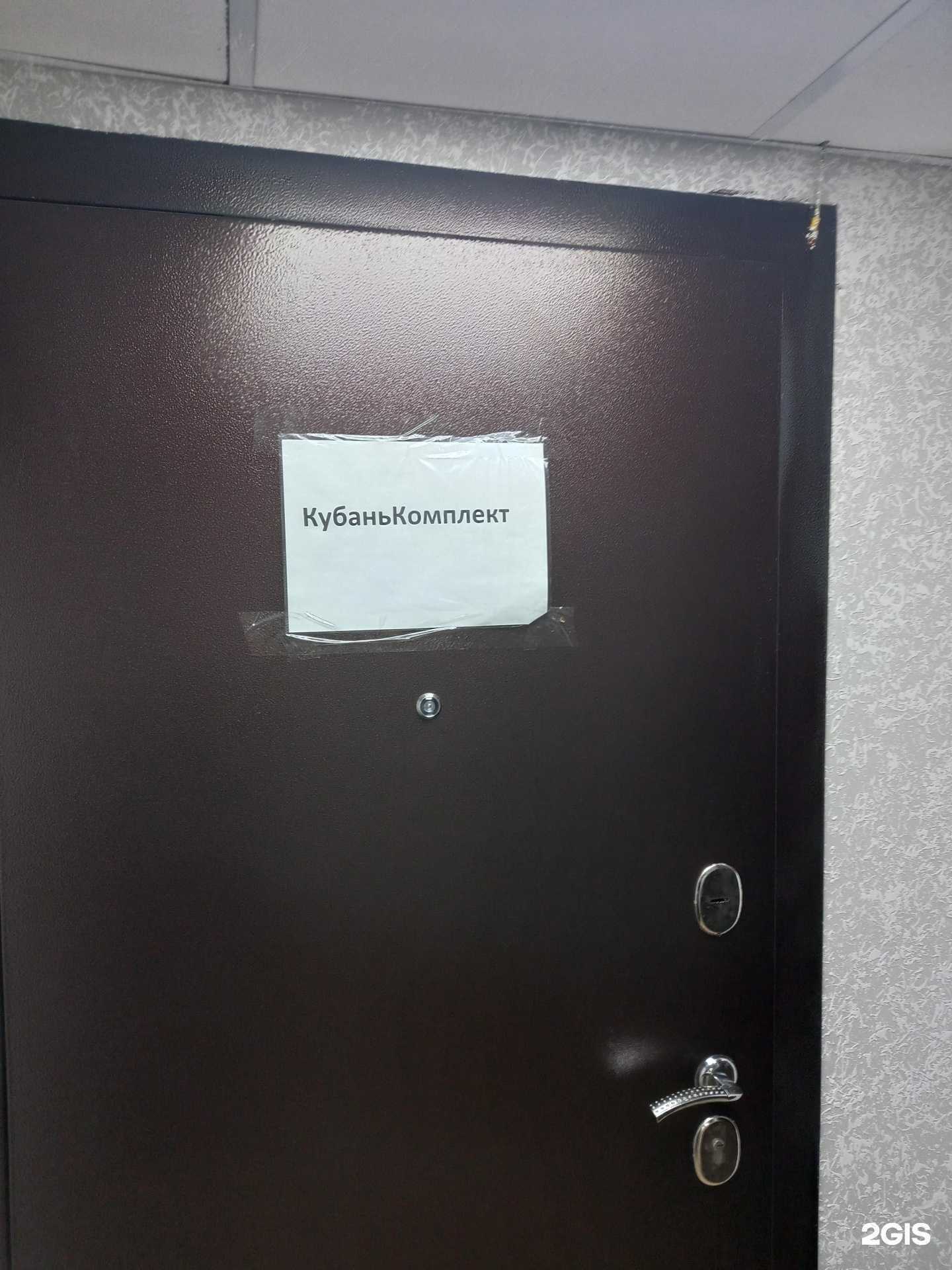 Отзывы на компанию КубаньКомплект в г. Краснодар c фото