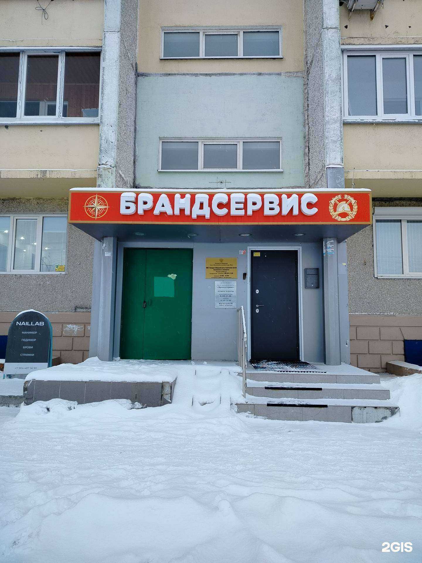 Отзывы на компанию Брандсервис в г. Сургут c фото