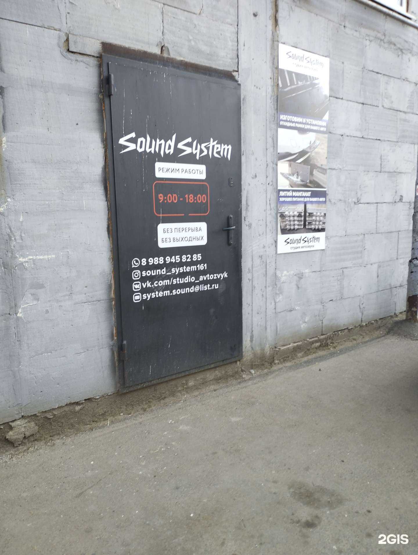 Отзывы на компанию Sound system в Ростове-на-Дону c фото
