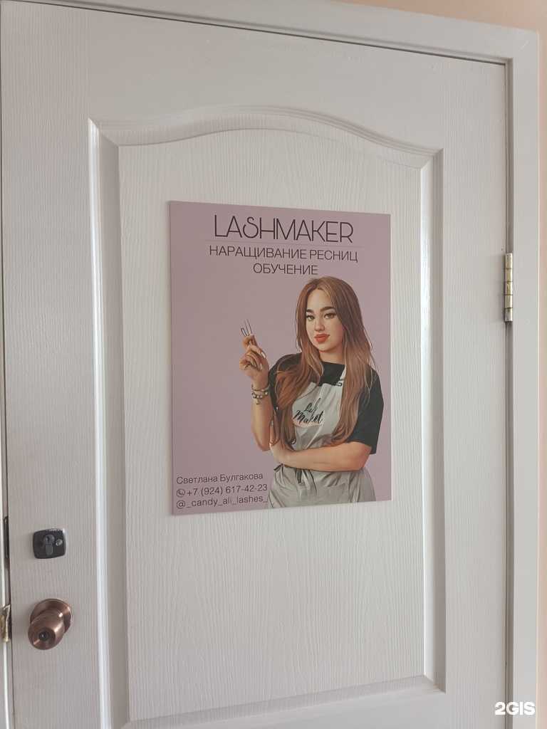 Отзывы на компанию Lashmaker в г. Красноярск c фото