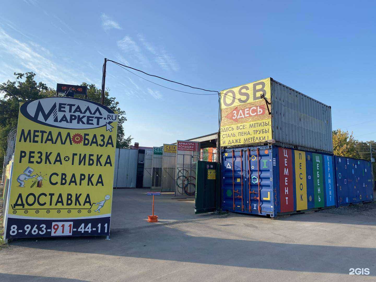 Отзывы на компанию Металл-маркет в Самаре c фото