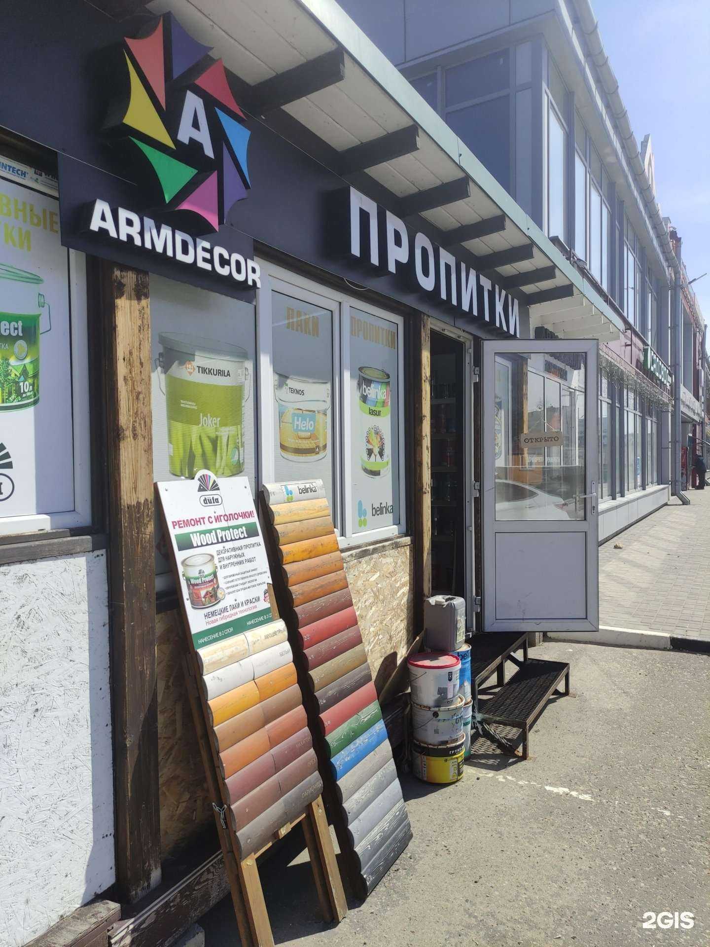 Отзывы на компанию Armdecor в Коломне c фото