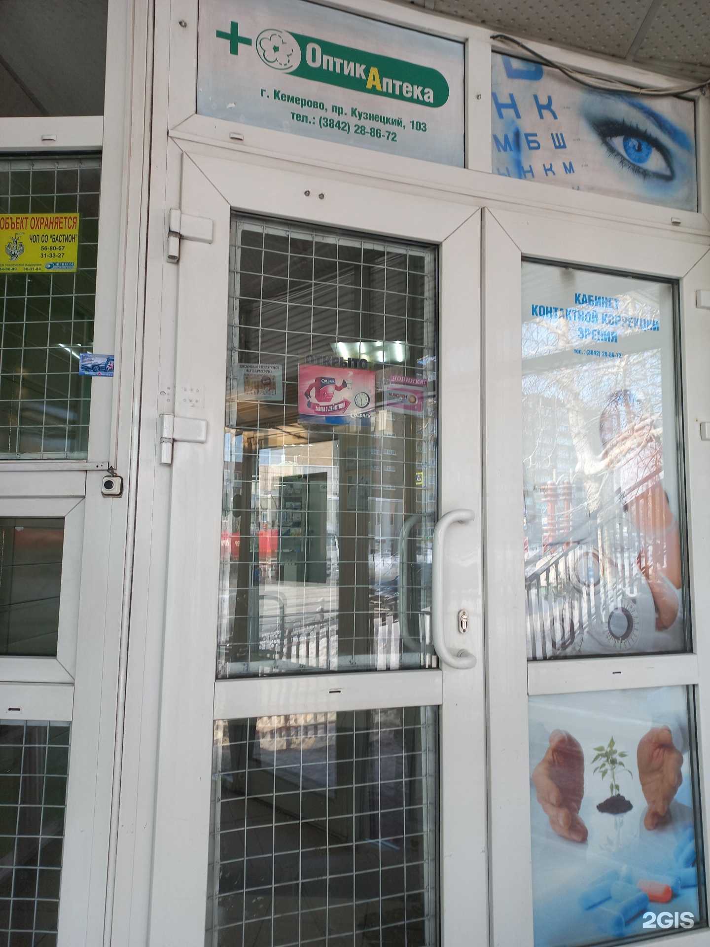 Отзывы на компанию Фарма в г. Кемерово c фото