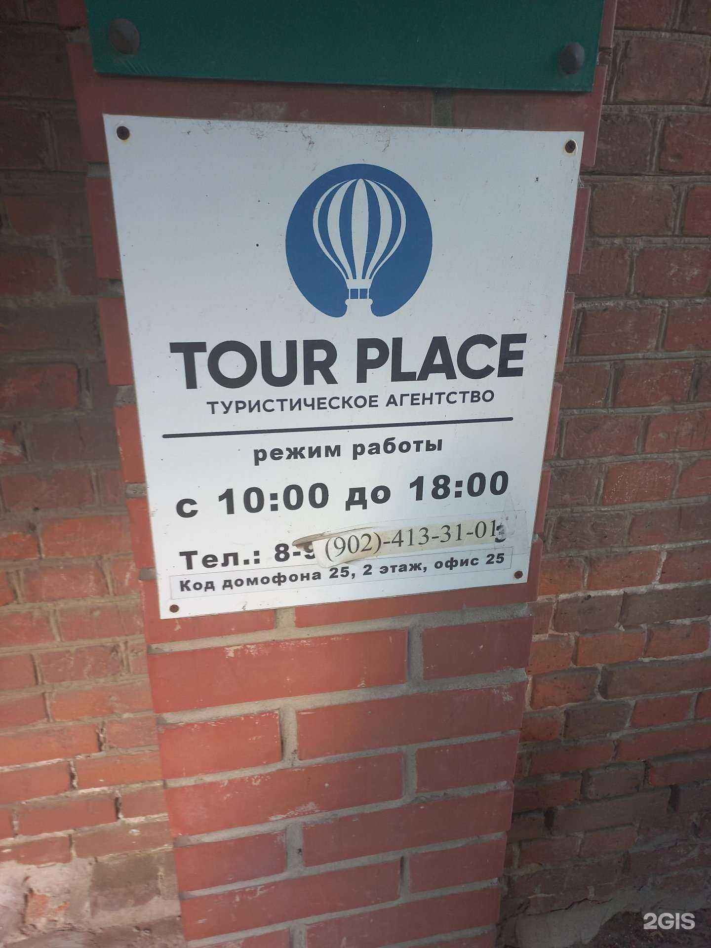 Отзывы на компанию Tour place в Самаре c фото