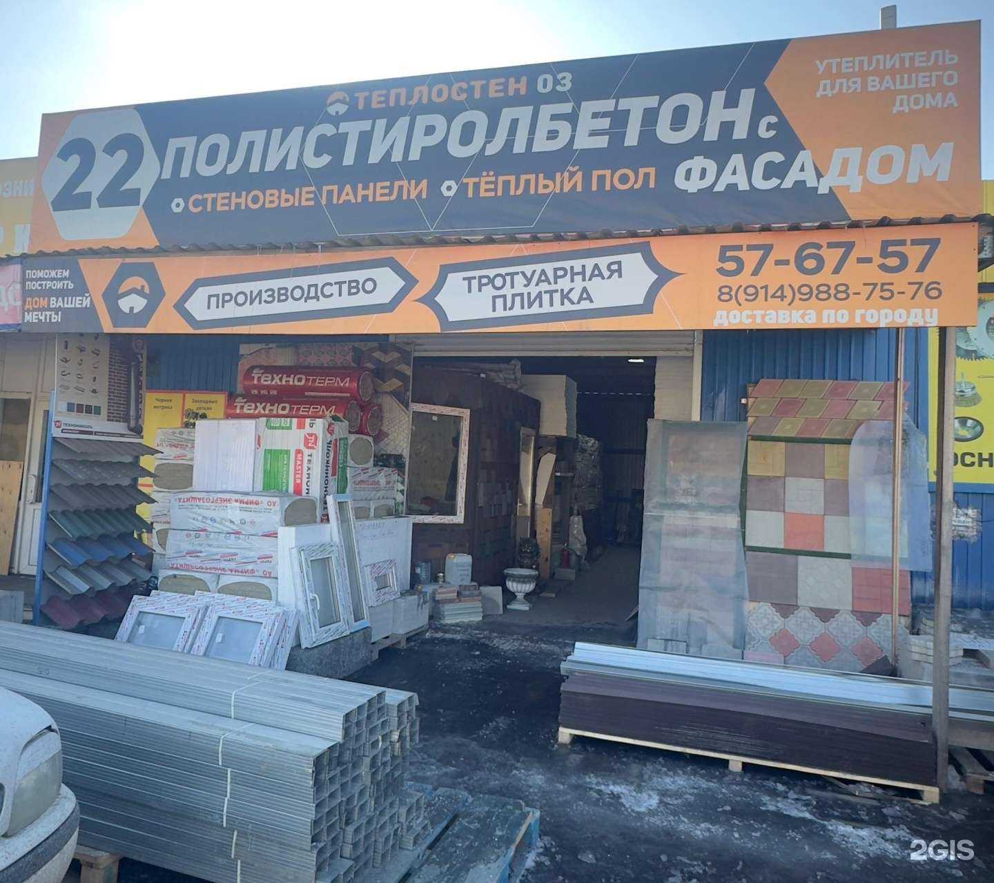 Отзывы на компанию Бетон-пласт в г. Улан-Удэ c фото