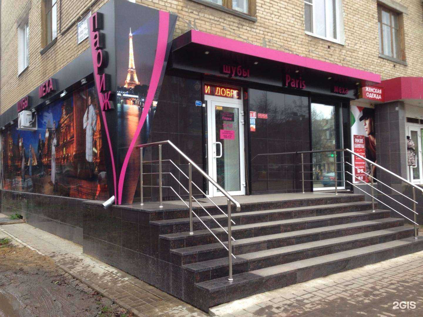 Отзывы на компанию Paris в г. Новомосковск c фото