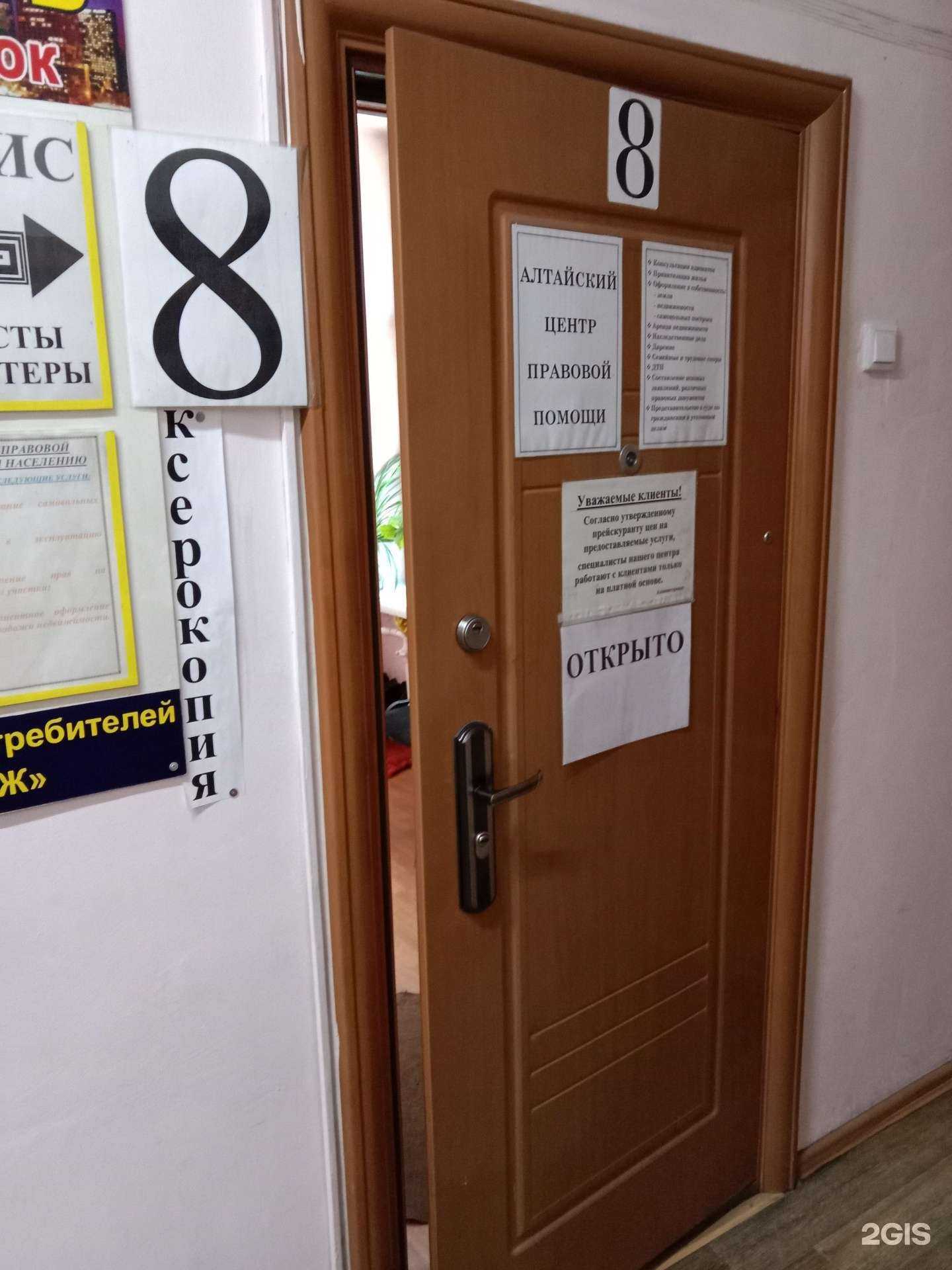 Отзывы на компанию Алтайский центр правовой помощи в Бийске c фото