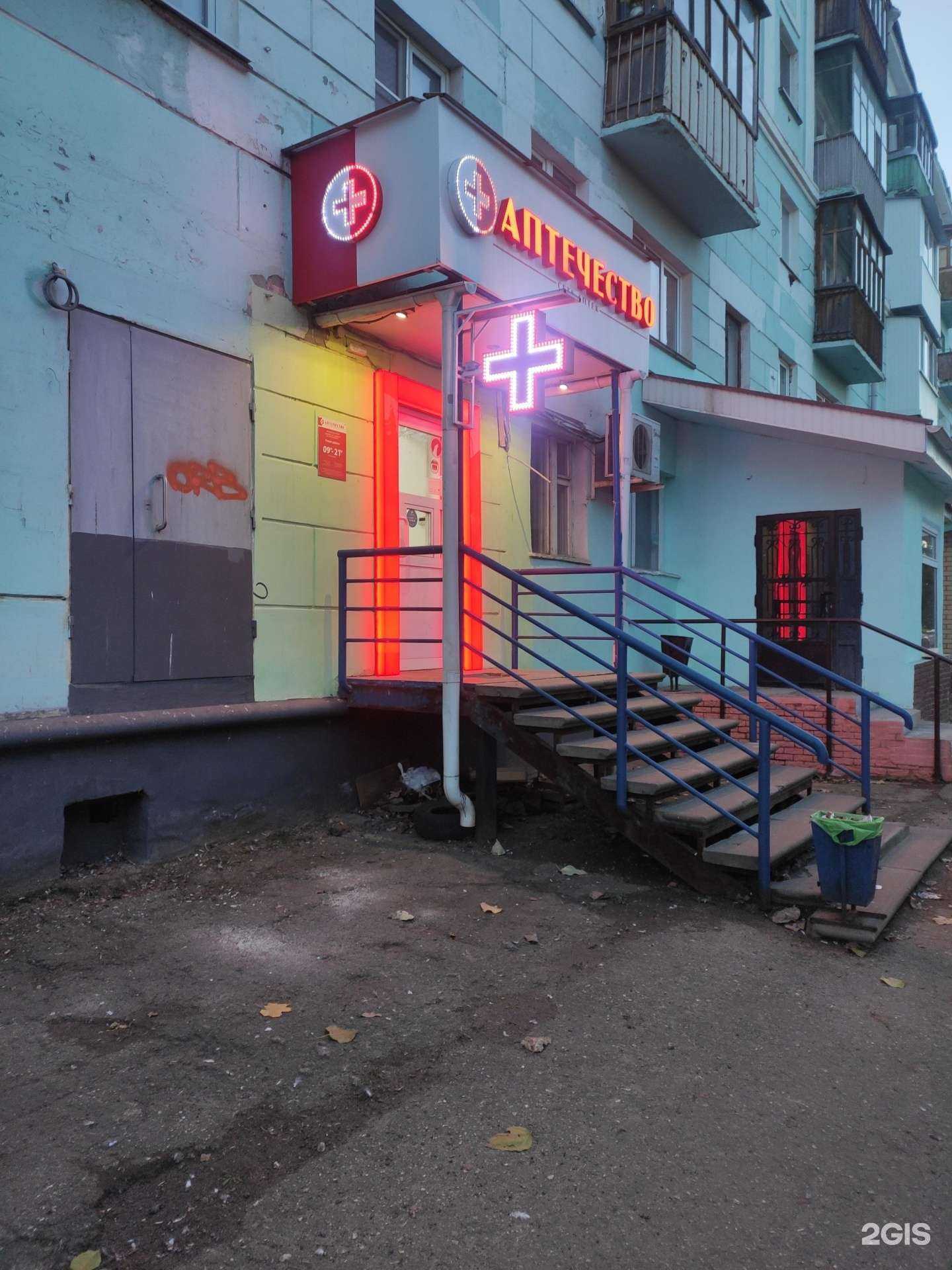 Отзывы на компанию Аптечество в Дзержинске c фото