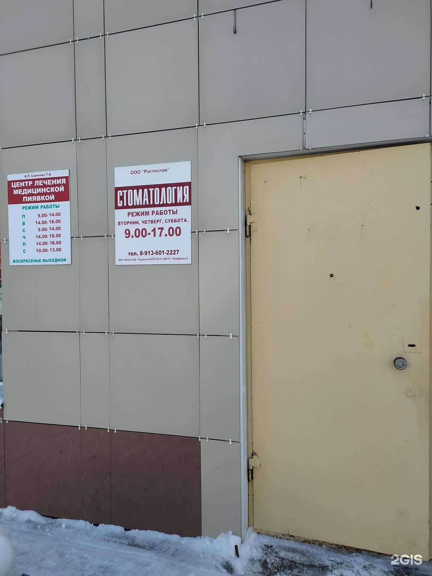 Отзывы на компанию Ростислав в г. Омск c фото