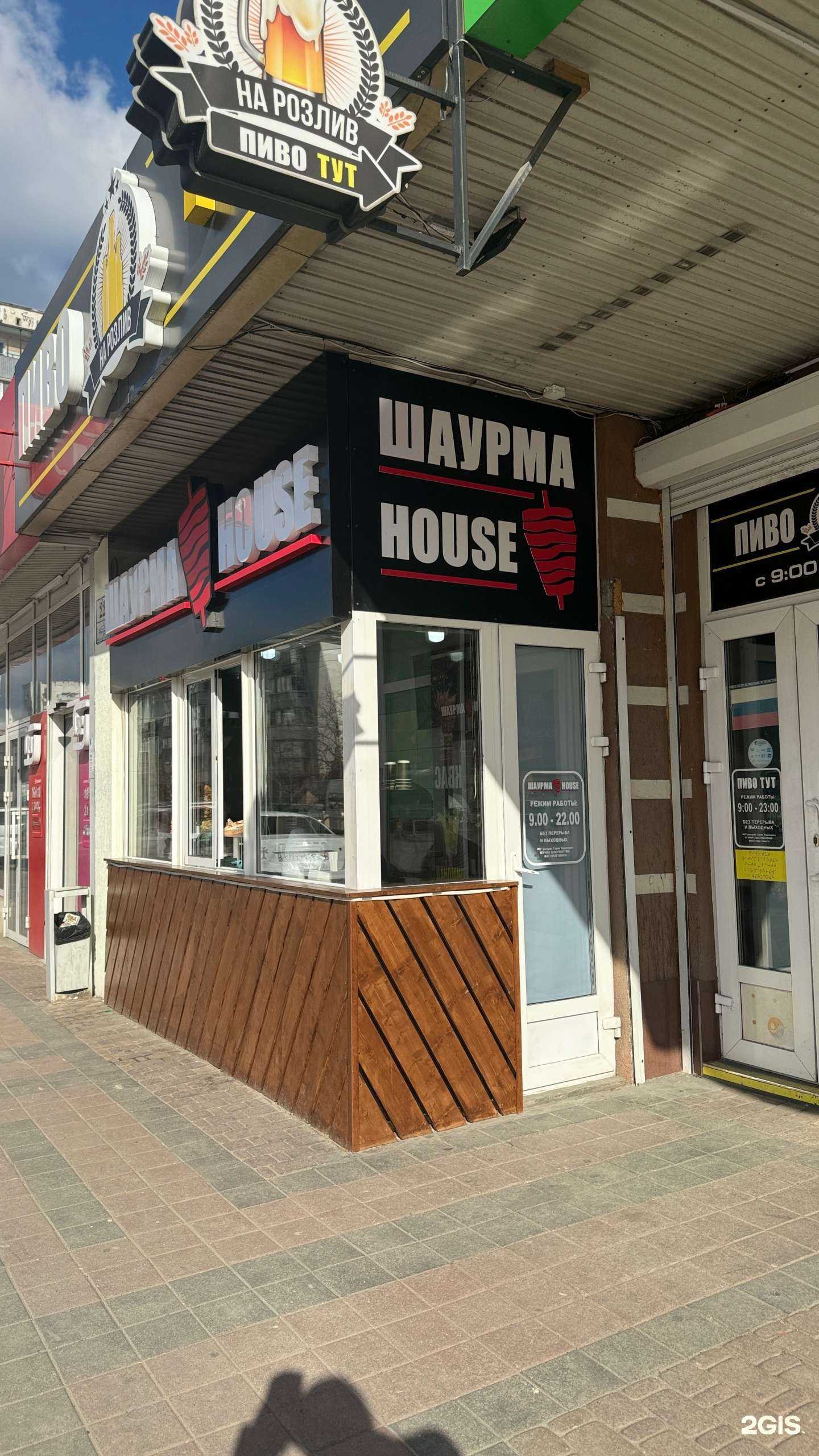 Отзывы на компанию House шаурма в Новороссийске c фото