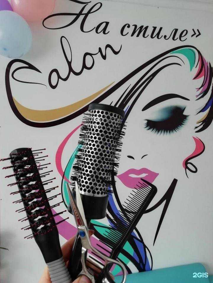 Отзывы на компанию На стиле в Твери c фото
