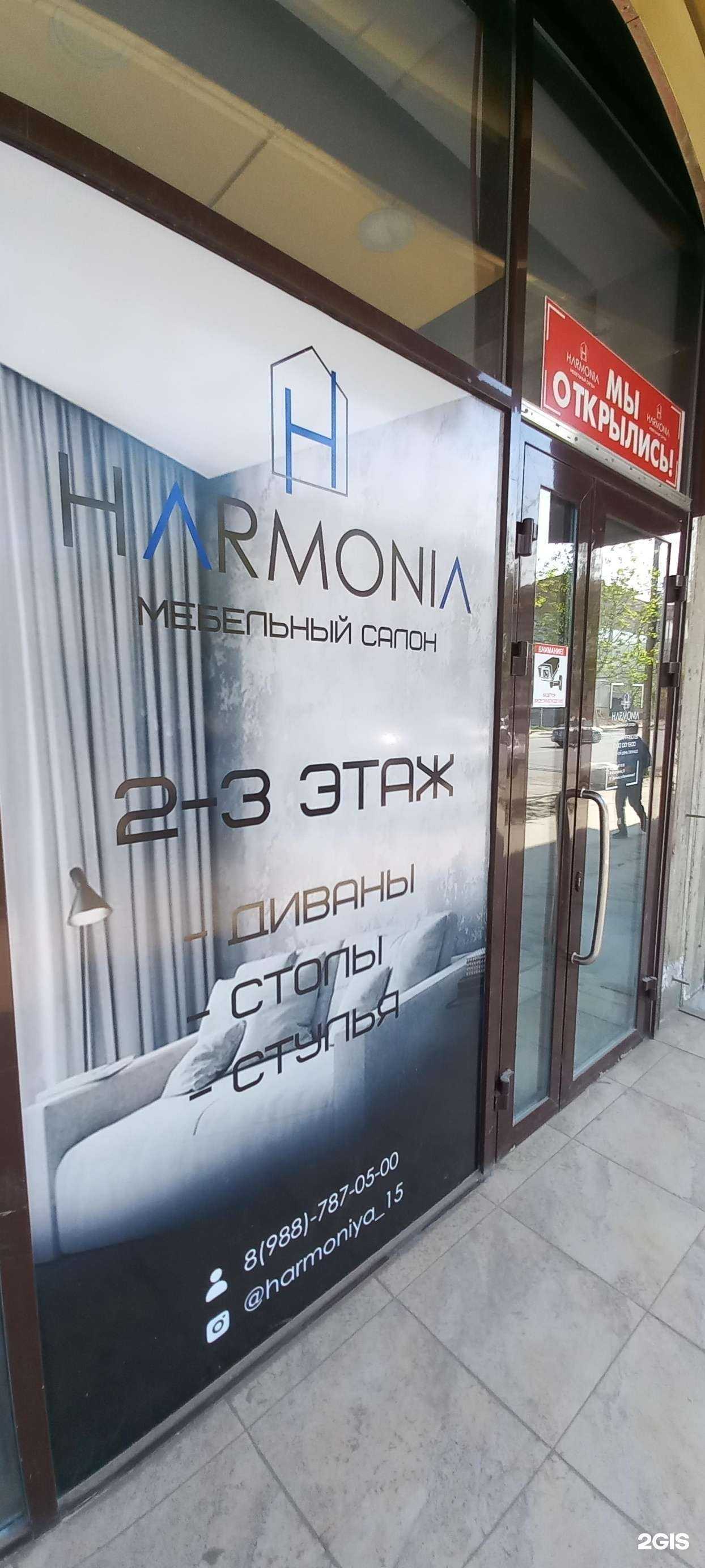 Отзывы на компанию Гармония в Буйнакске c фото