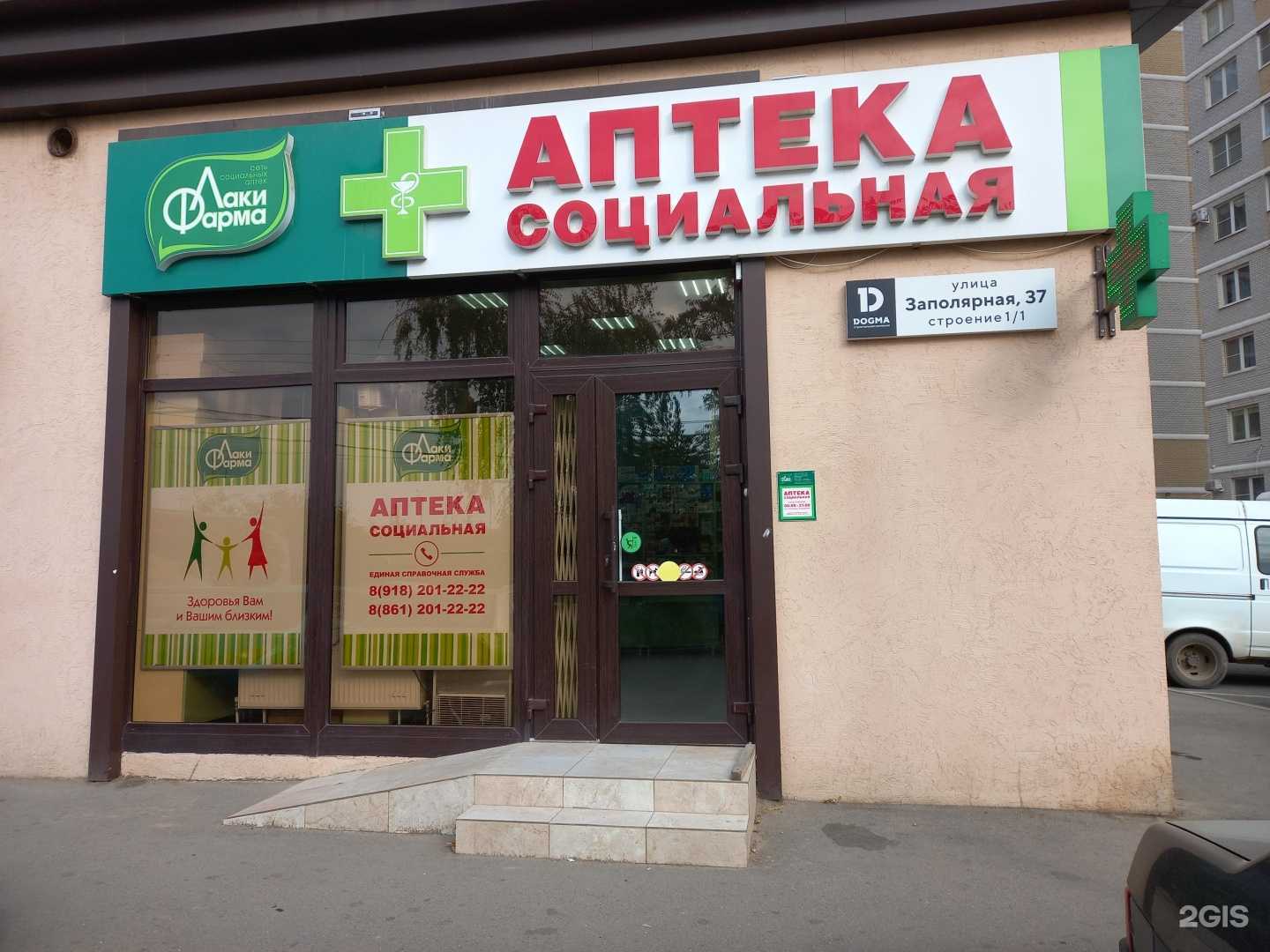 Отзывы на компанию Лаки фарма в Краснодаре c фото