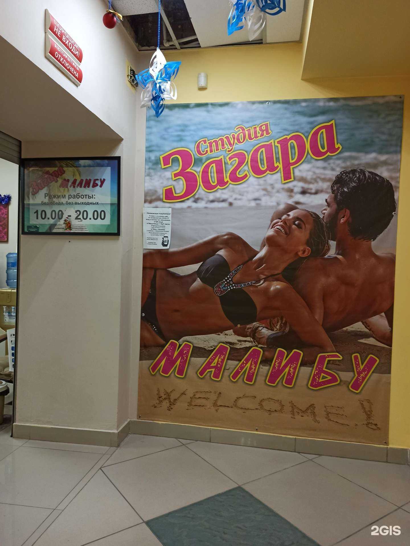 Отзывы на компанию Малибу в г. Омск c фото