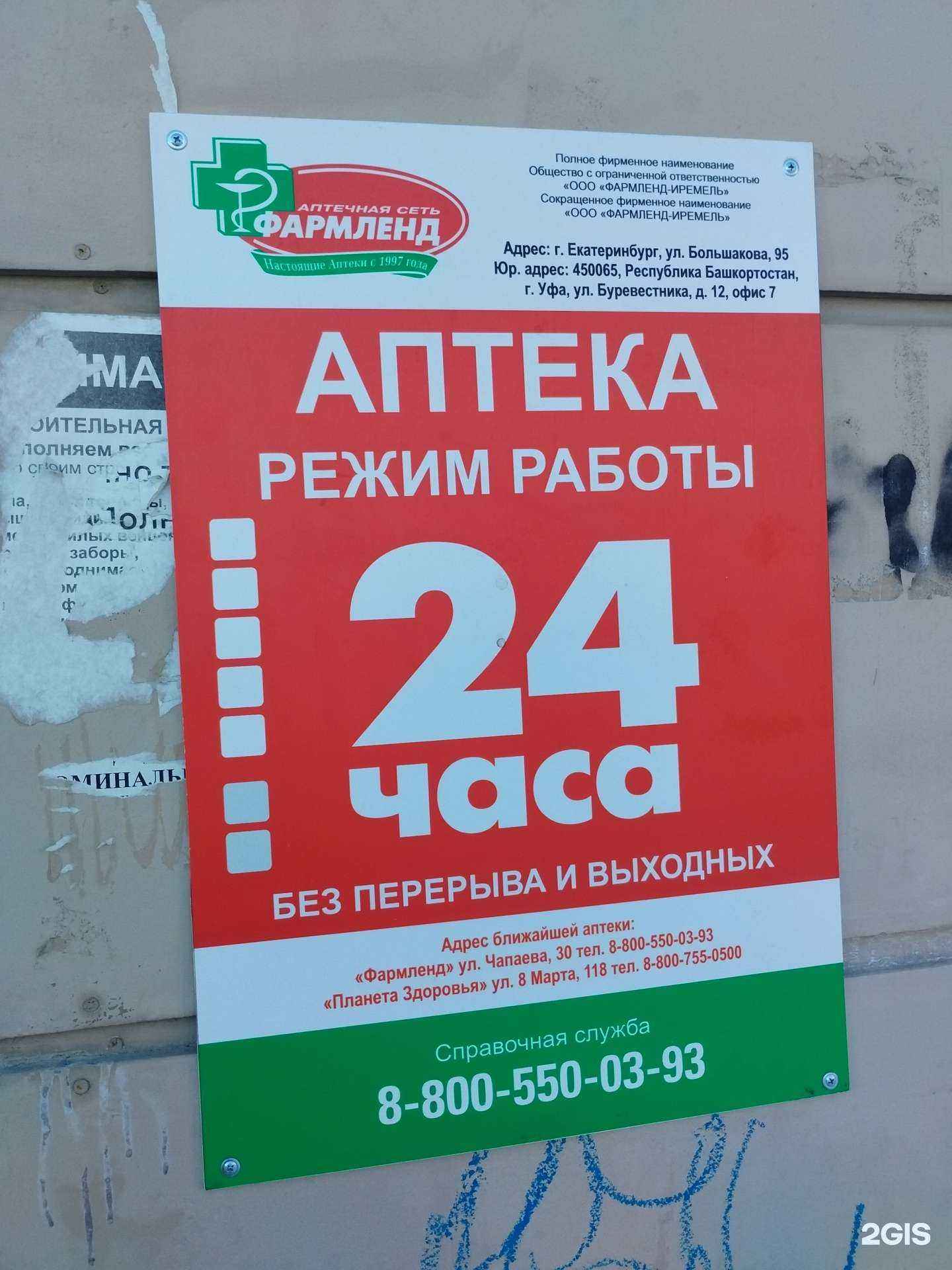 Отзывы на компанию Фармленд в г. Екатеринбург c фото