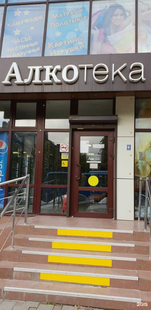 Отзывы на компанию Алкотека в г. Новороссийск c фото