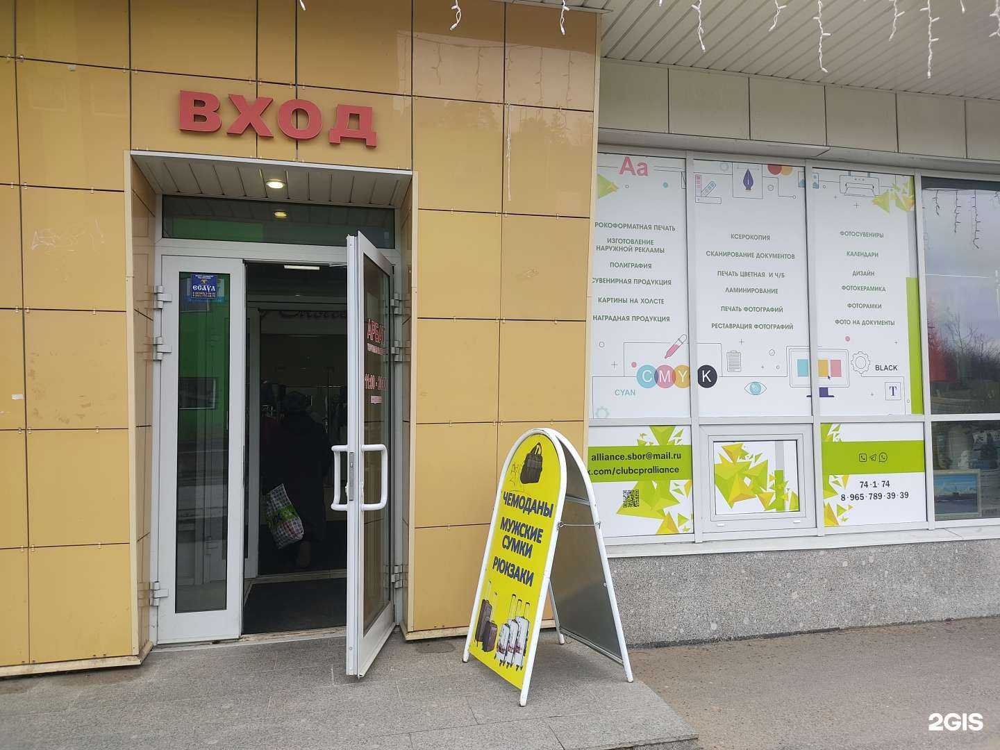 Отзывы на компанию Альянс в г. Сосновый Бор c фото