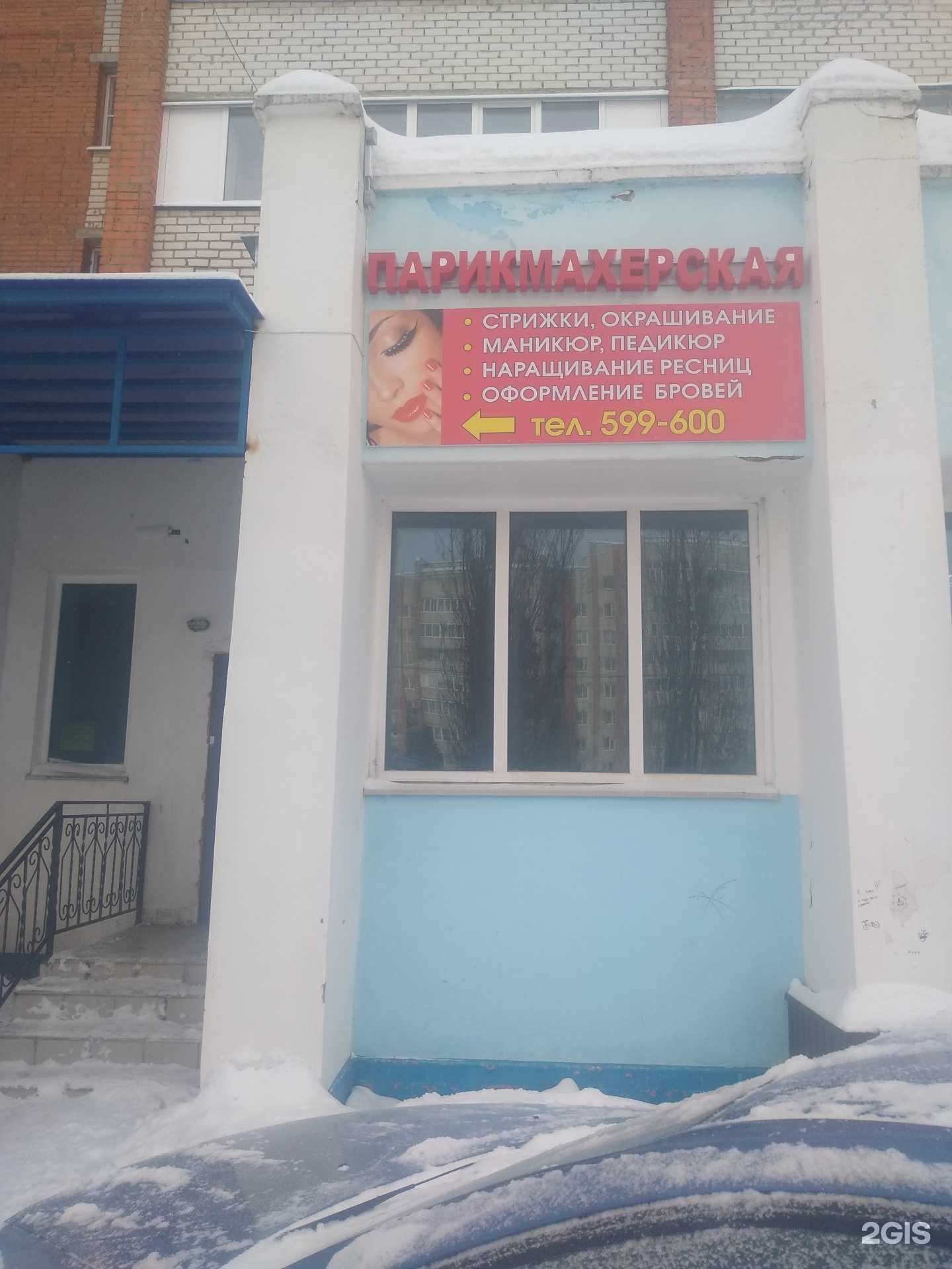 Отзывы на компанию Парикмахерская в г. Чебоксары c фото