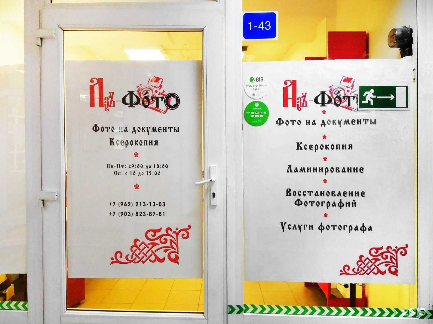 Отзывы на компанию Аз-Фото в Ярославле c фото