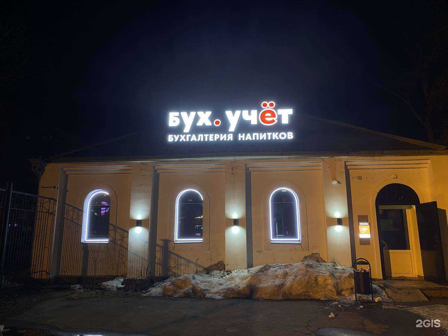 Отзывы на компанию Бар Бухучёт Бухгалтерия напитков в Челябинске c фото