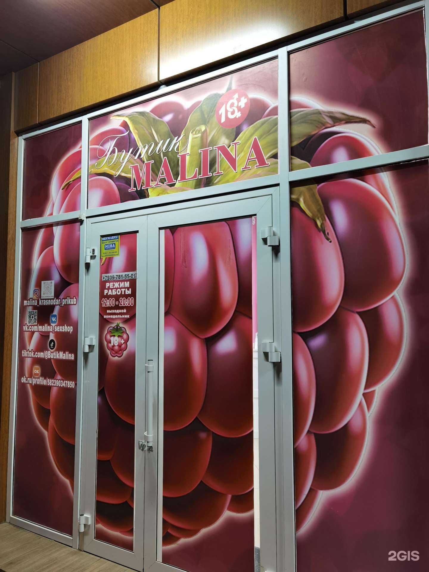 Отзывы на компанию Malina в Краснодаре c фото