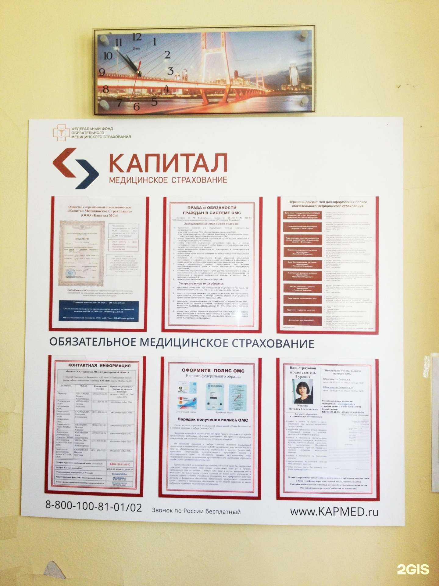 Отзывы на компанию Капитал медицинское страхование в г. Нижний Новгород c фото