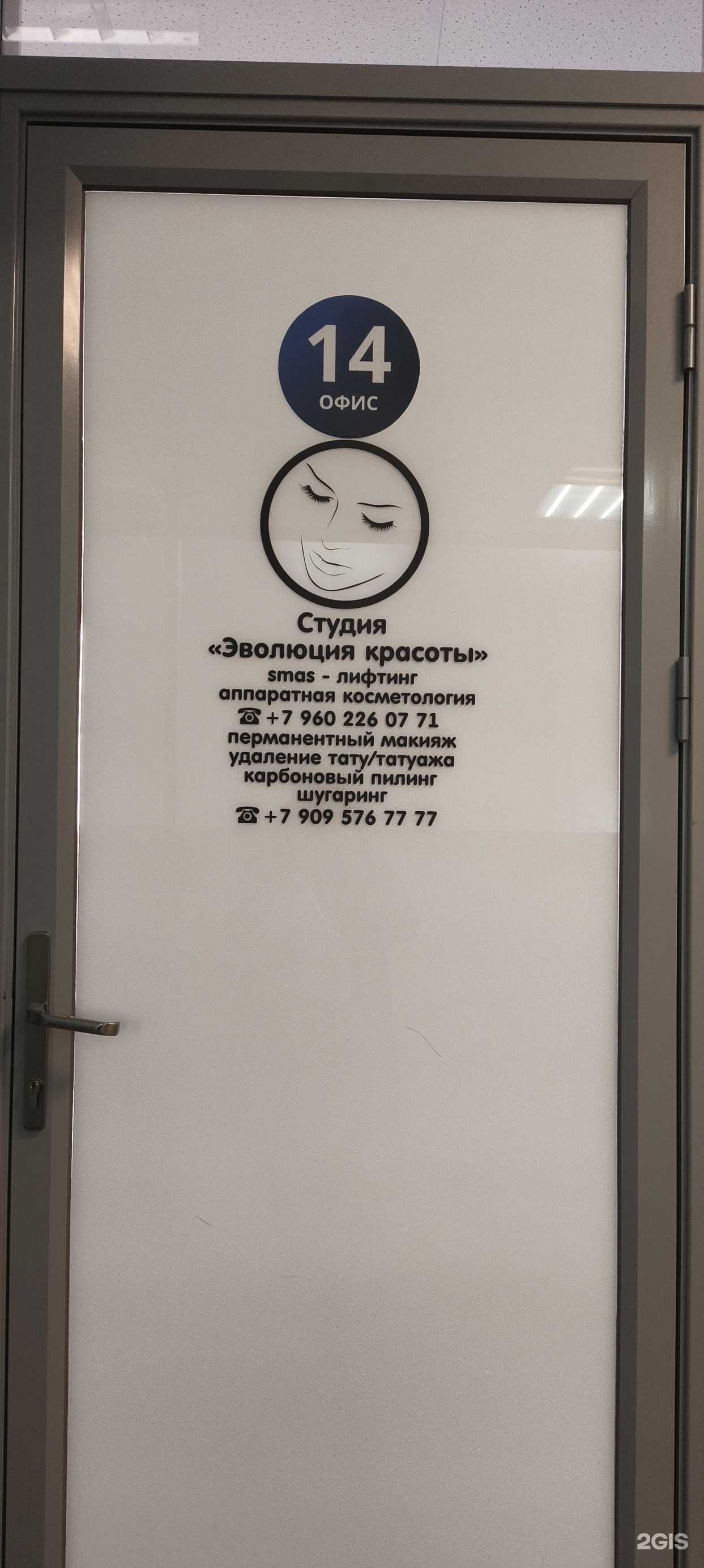 Отзывы на компанию Эволюция красоты в г. Псков c фото