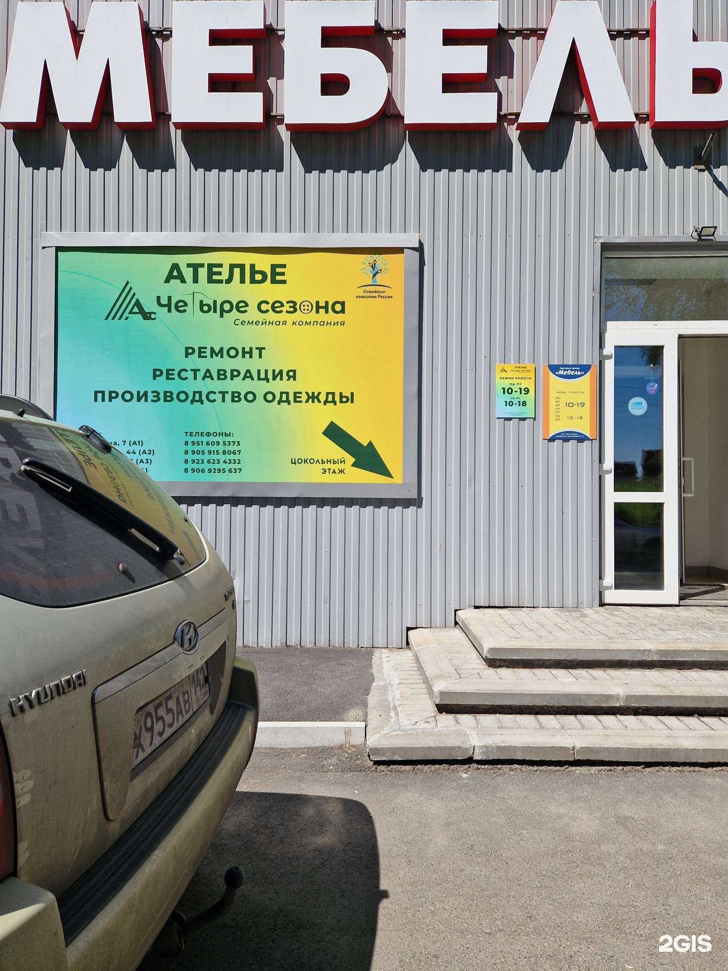 Отзывы на компанию Четыре сезона в г. Новокузнецк c фото