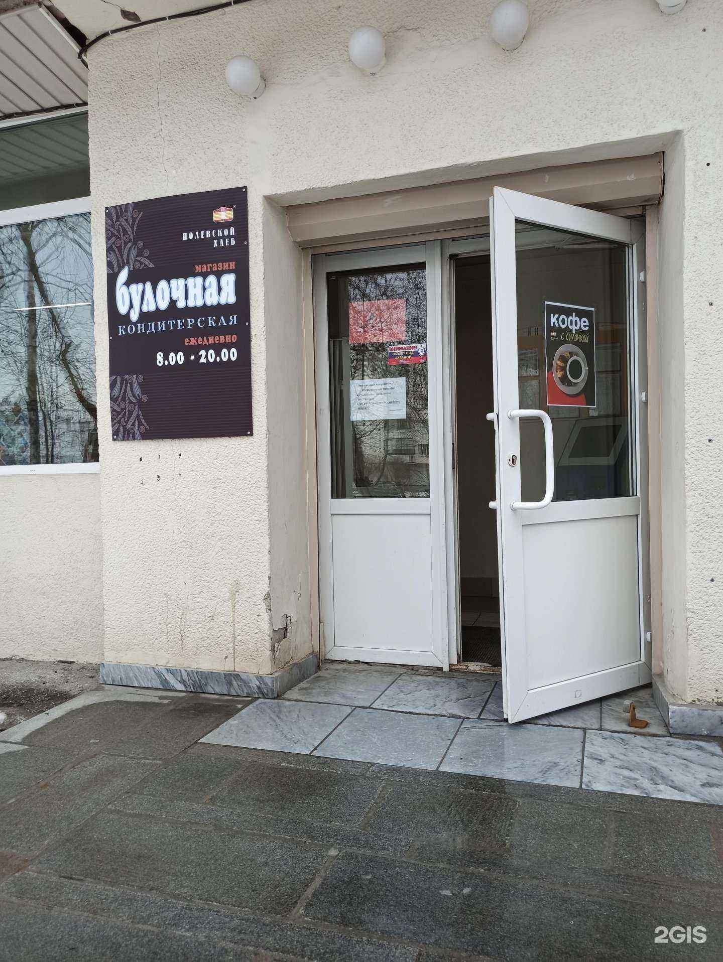 Отзывы на компанию Пекарня в г. Полевской c фото