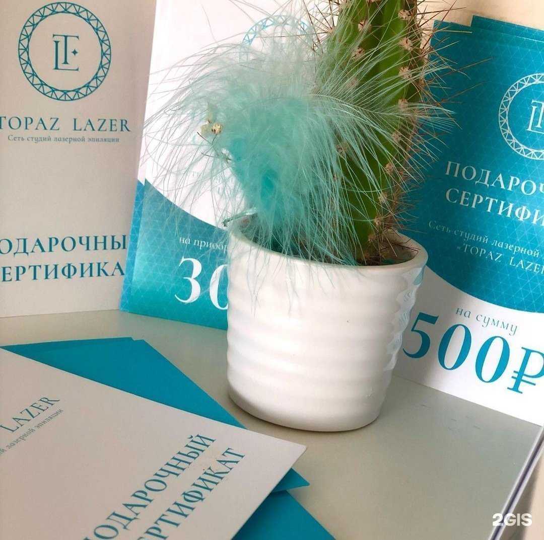 Отзывы на компанию Topaz Lazer в Новокузнецке c фото