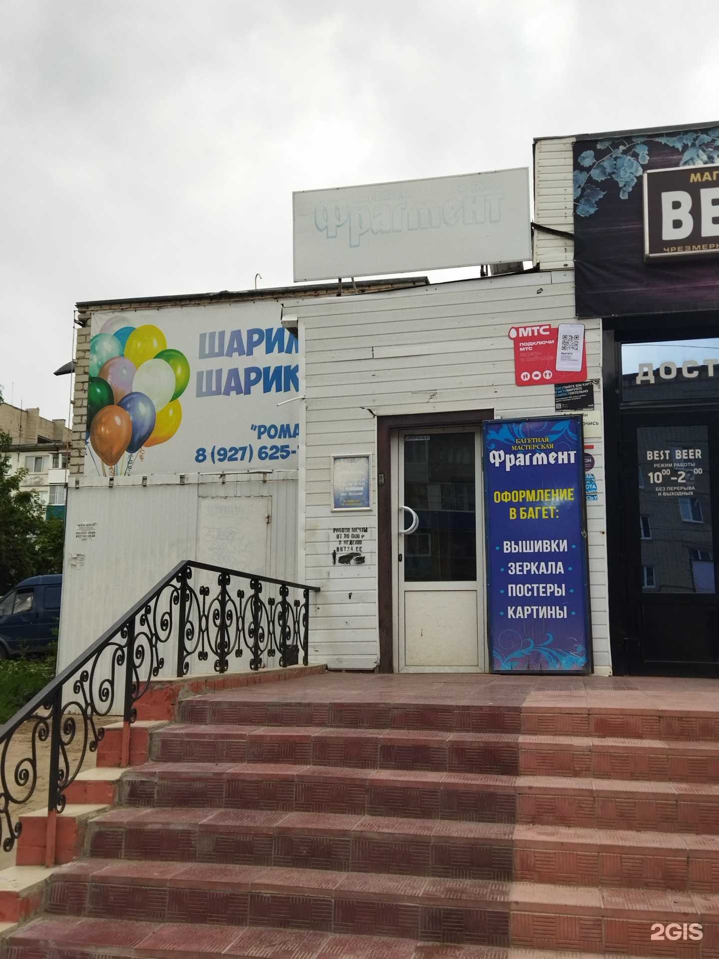 Отзывы на компанию Фрагмент в Балакове c фото