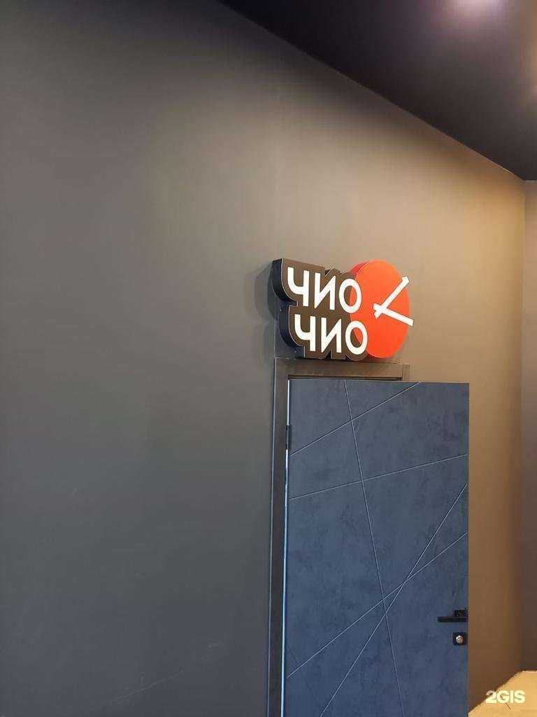 Отзывы на компанию Чио Чиo в Уссурийске c фото