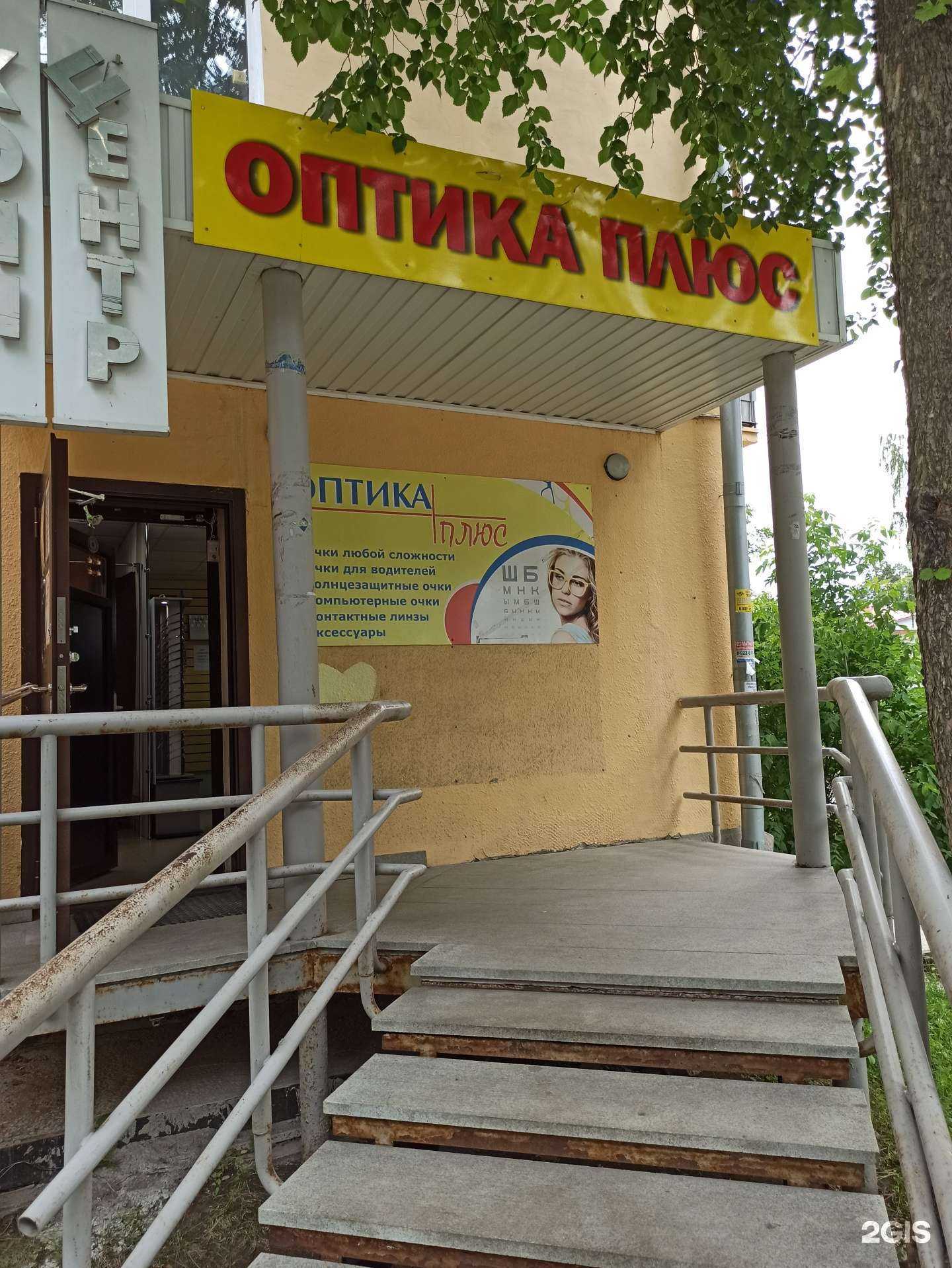 Отзывы на компанию Оптика плюс в Верхней Пышме c фото