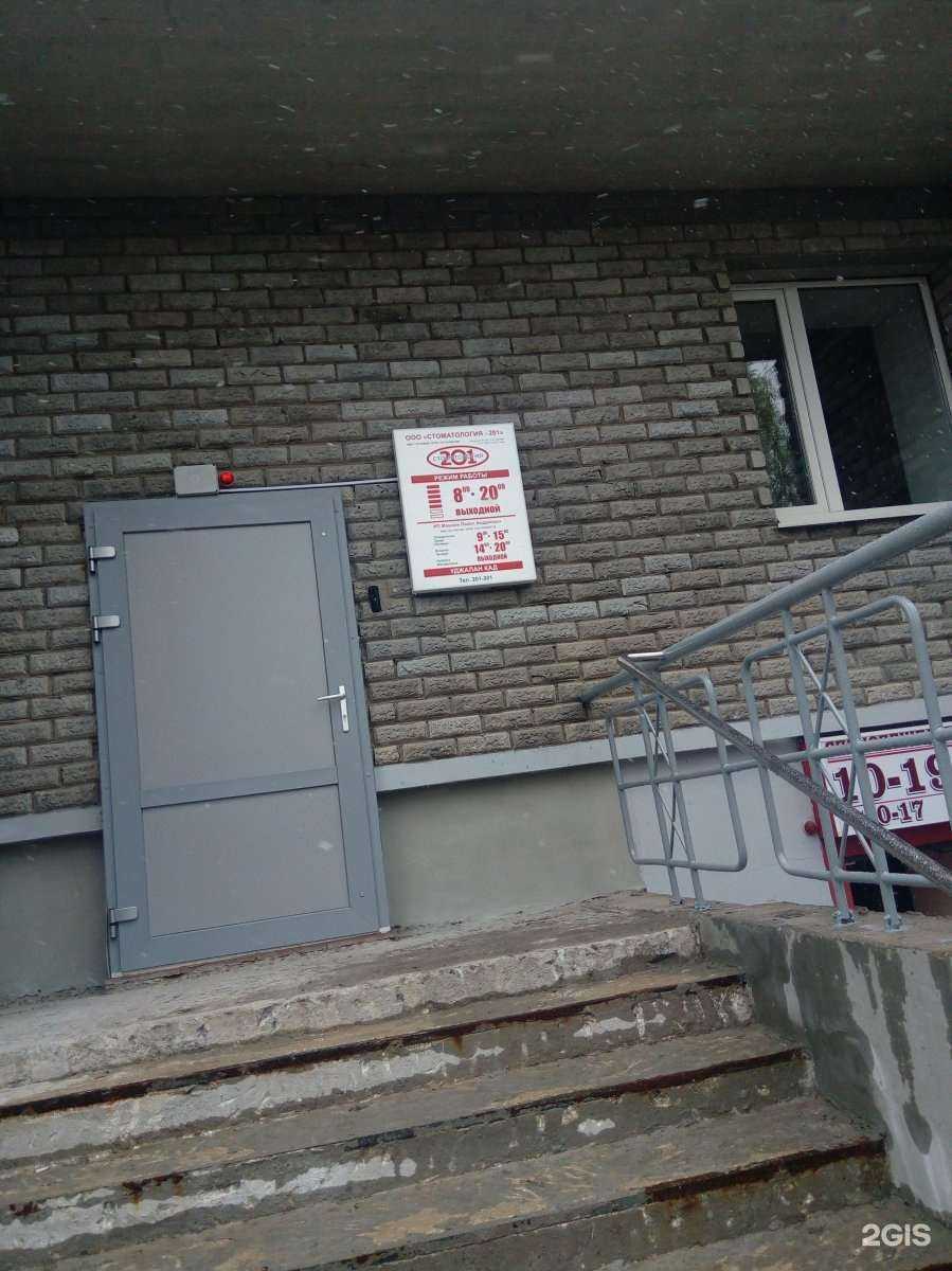 Отзывы на компанию Стоматология-201 в Сыктывкаре c фото