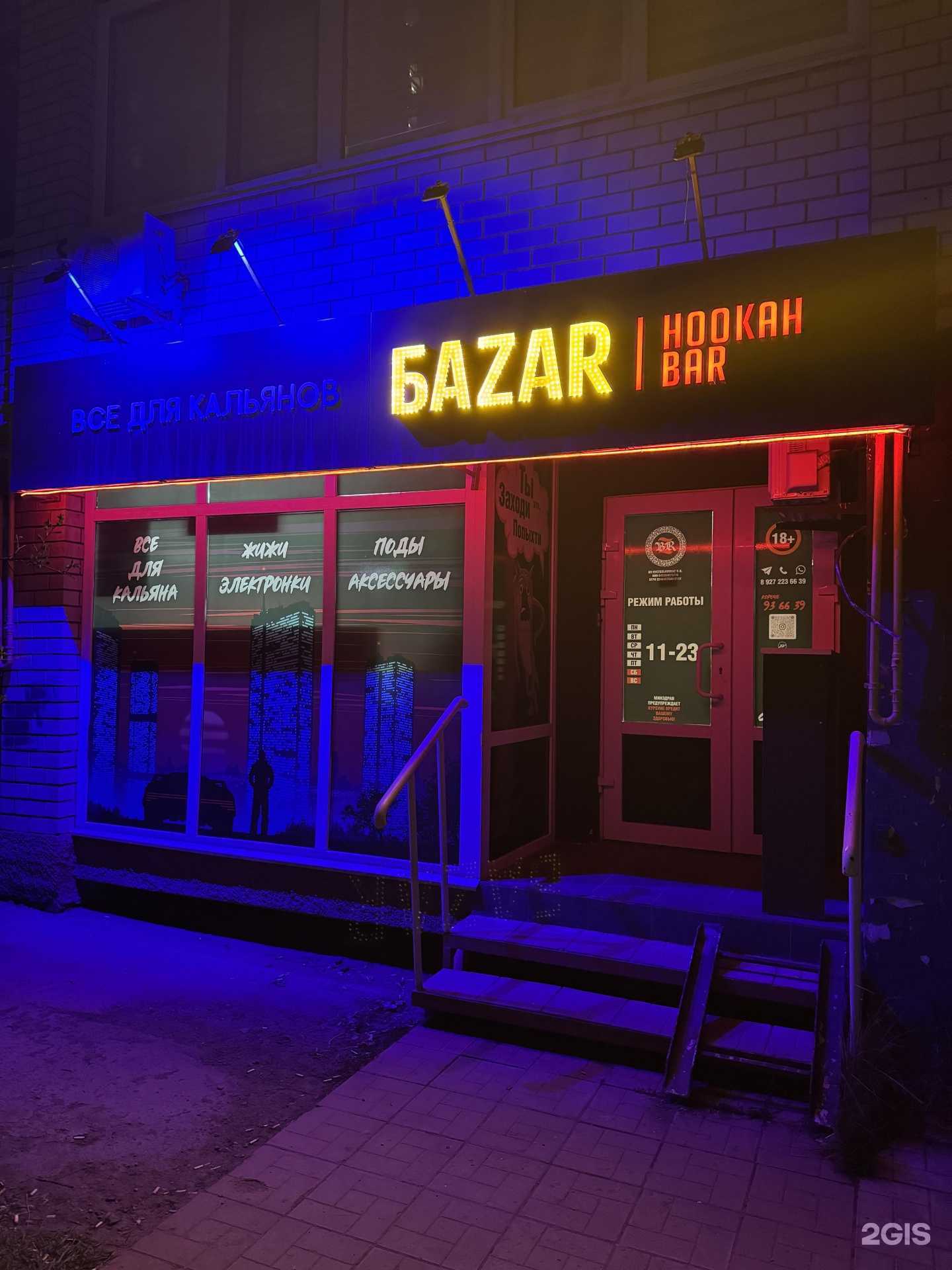 Отзывы на компанию Баzаr в Саратове c фото