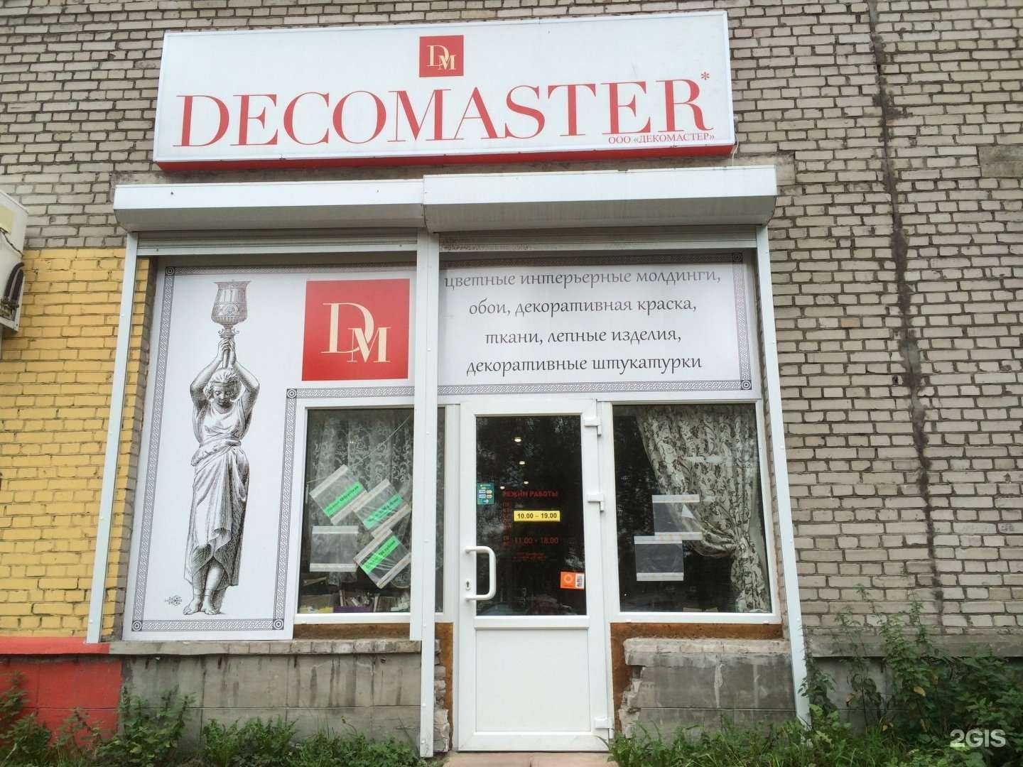 Отзывы на компанию Декомастер в Архангельске c фото