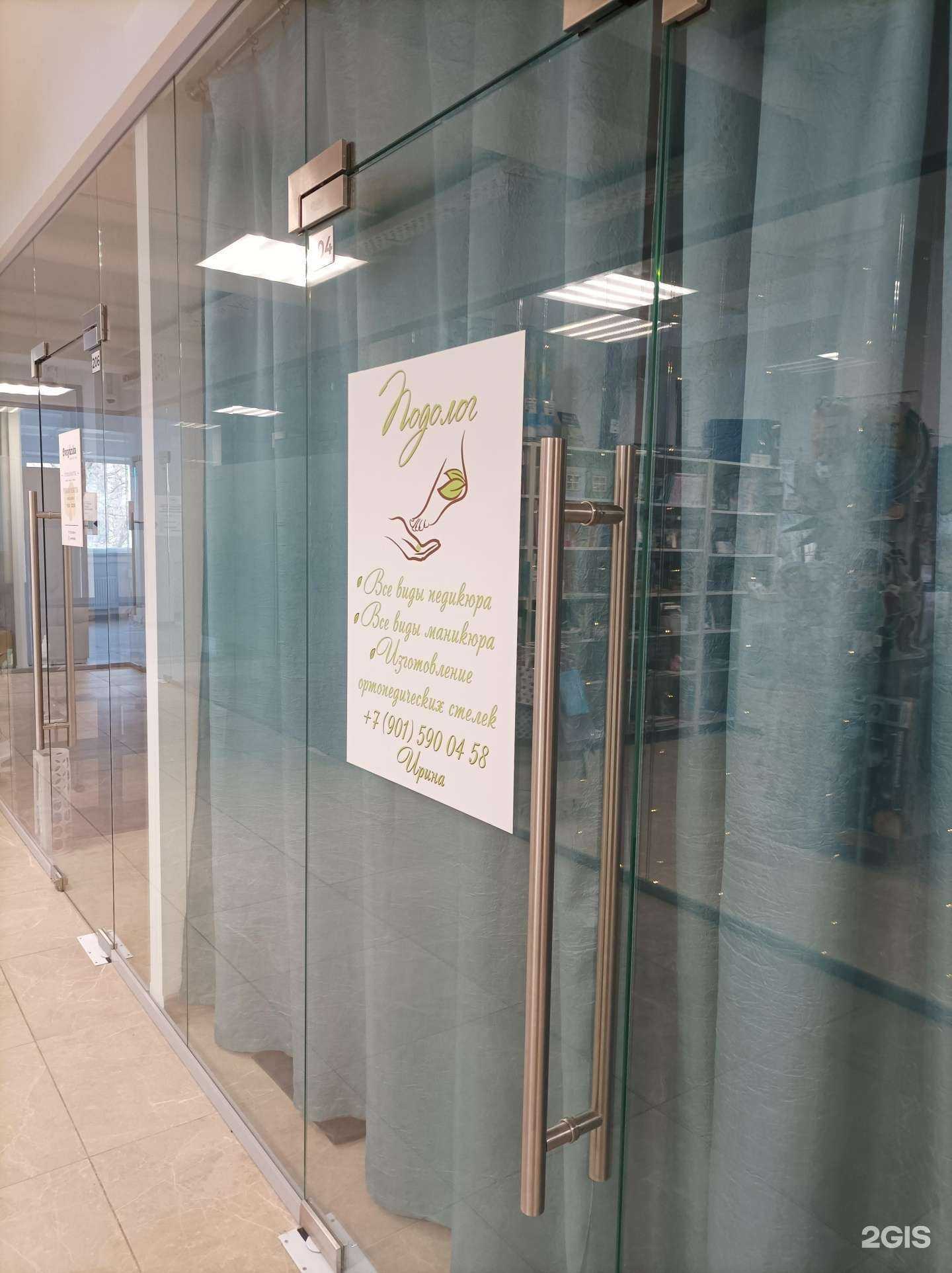 Отзывы на компанию Кабинет подолога в г. Королёв c фото