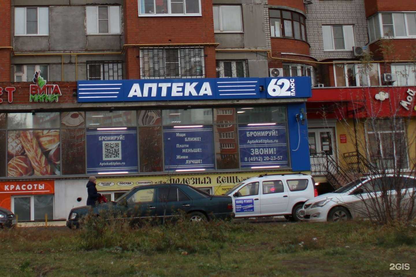 Отзывы на компанию Аптека Плюс в г. Рязань c фото