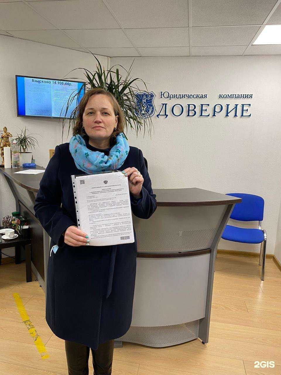 Отзывы на компанию Доверие в г. Красноярск c фото