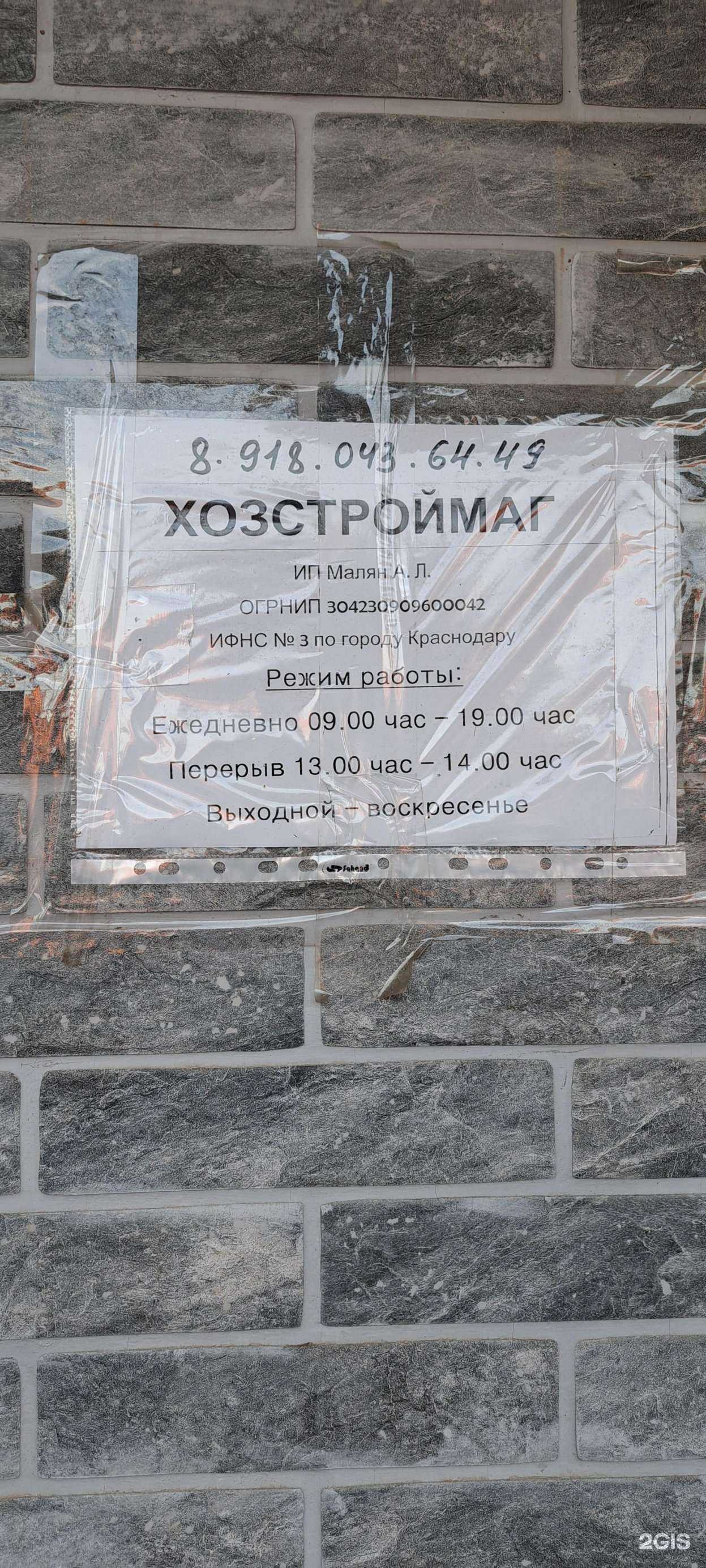 Отзывы на компанию Магазин хозяйственных товаров в Краснодаре c фото - фотография 2 из 2