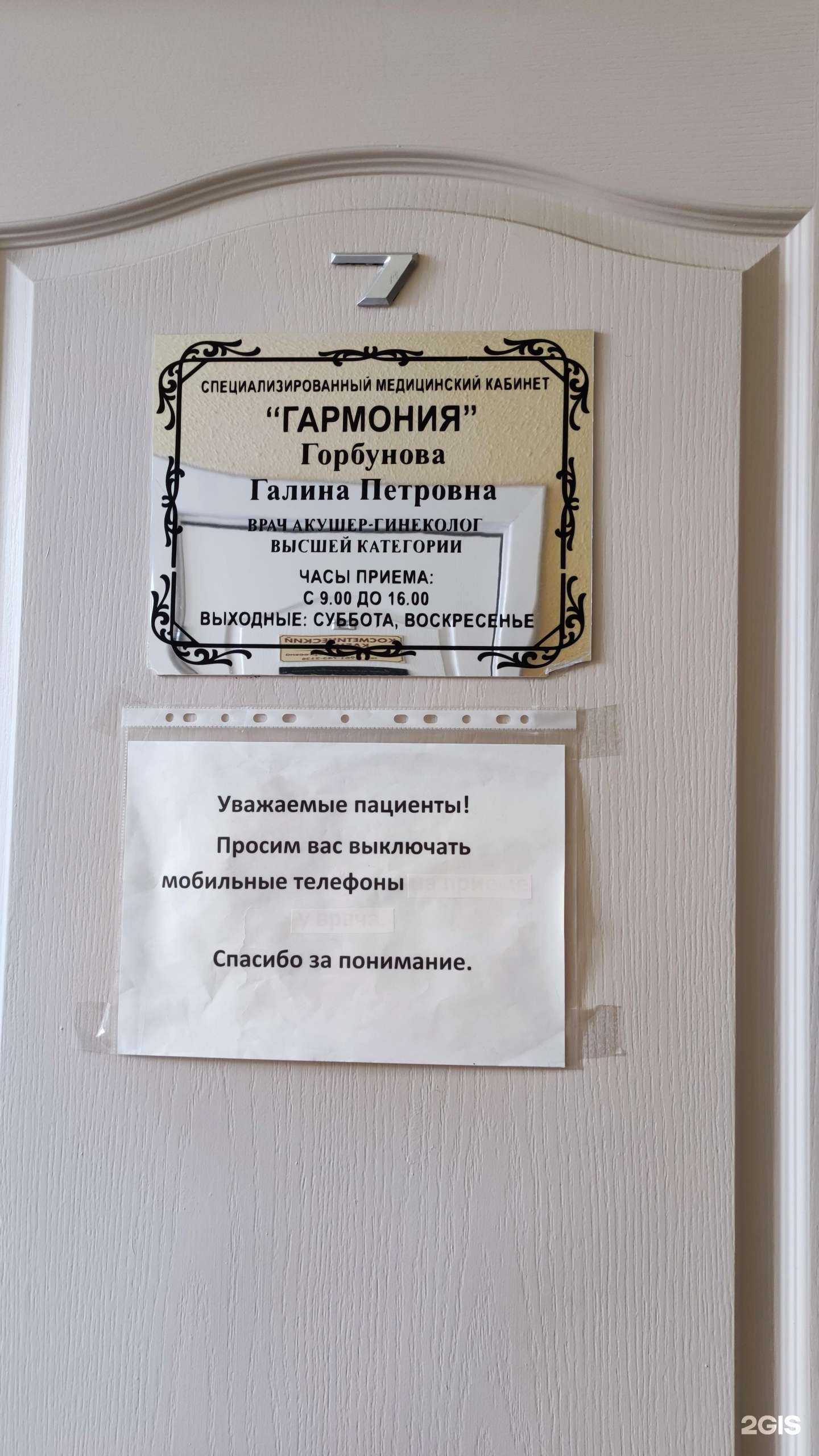 Отзывы на компанию Гармония в Абакане c фото