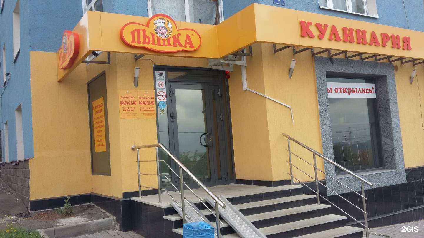 Отзывы на компанию Эко Пышка в г. Уфа c фото