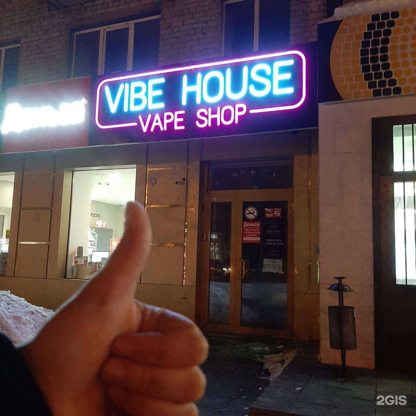 Отзывы на компанию Vibe House Vape Shop в Тюмени c фото