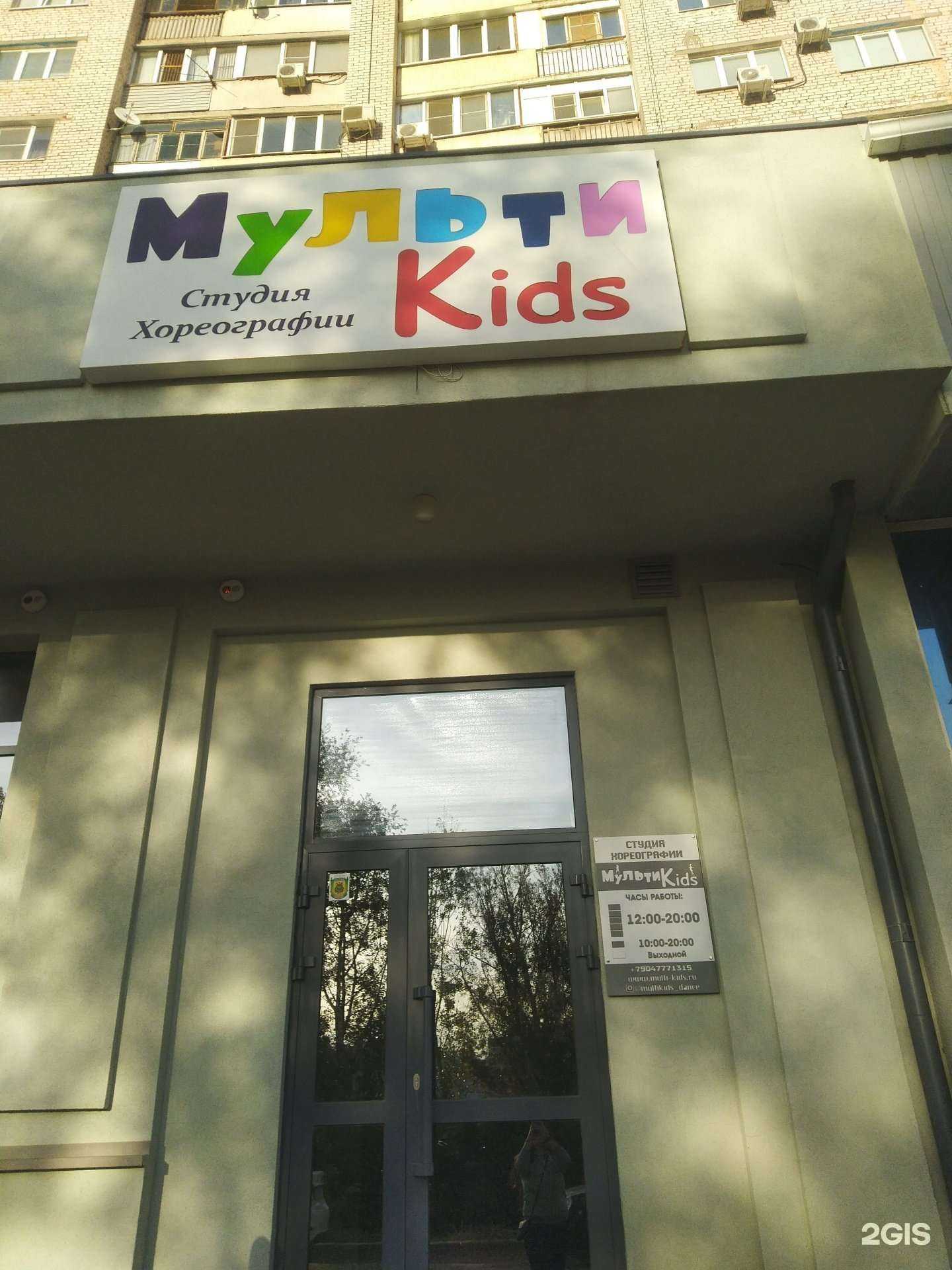 Отзывы на компанию МультиKids в г. Волжский c фото