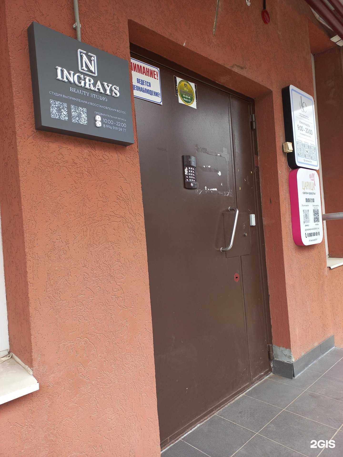 Отзывы на компанию Ingrays beauty в Иванове c фото