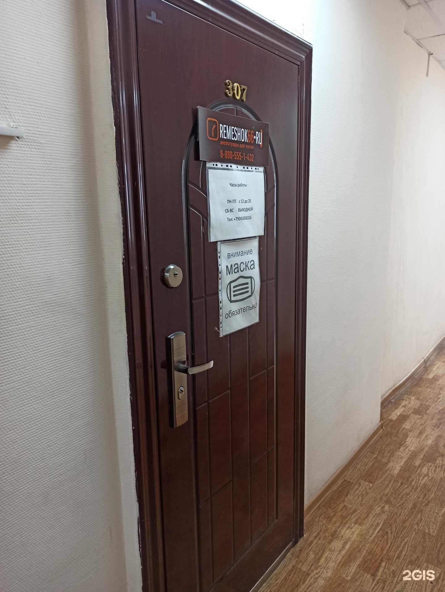 Отзывы на компанию Remeshok66.ru в Екатеринбурге c фото