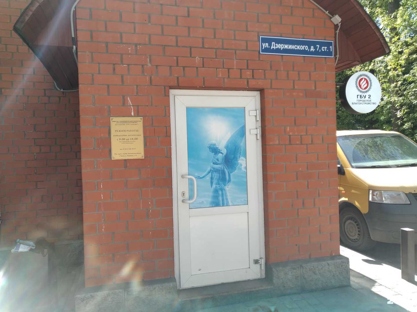 Отзывы на компанию ГБУ2 городское благоустройство в Жуковском c фото